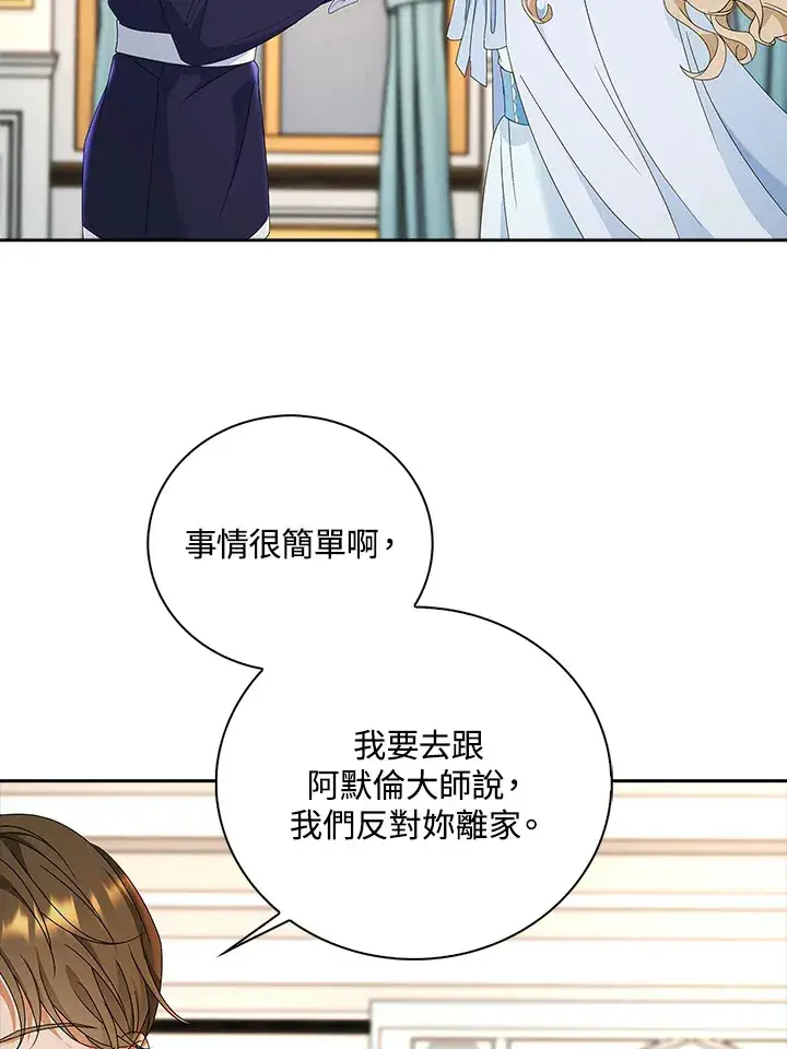 《离开的决心》第16话图19