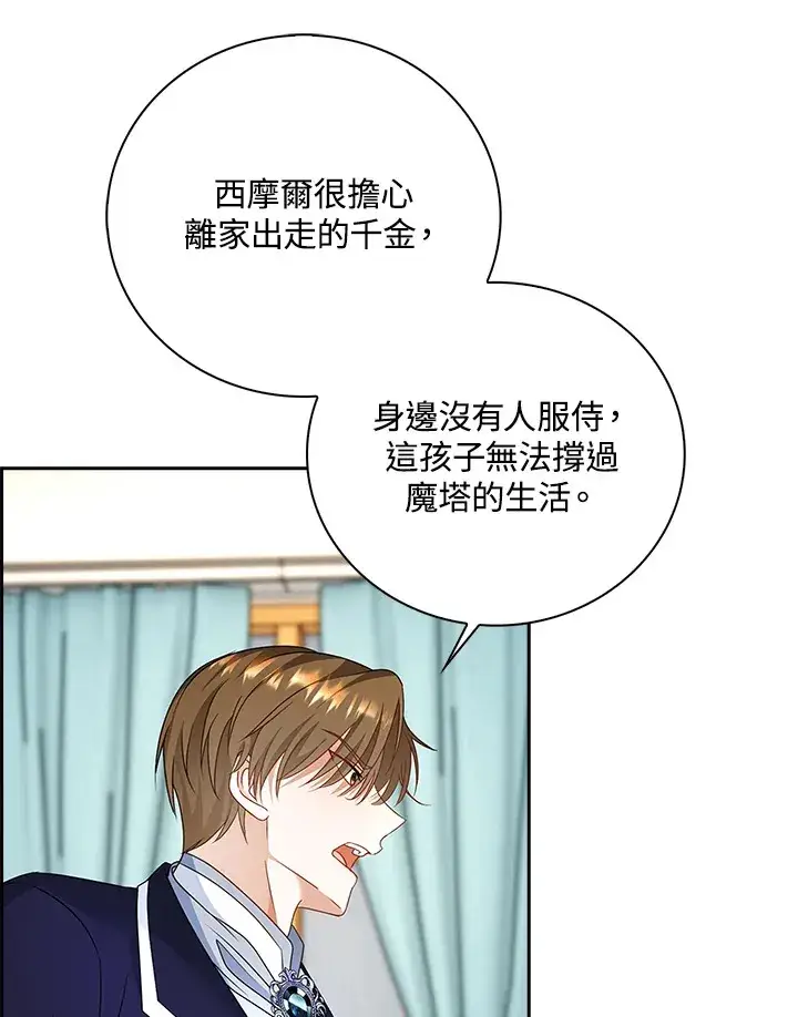 《离开的决心》第16话图81