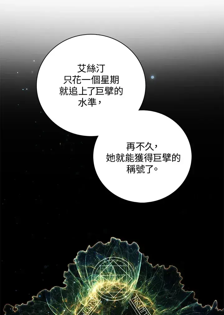 漫画《离开的决心》第17话第12张图