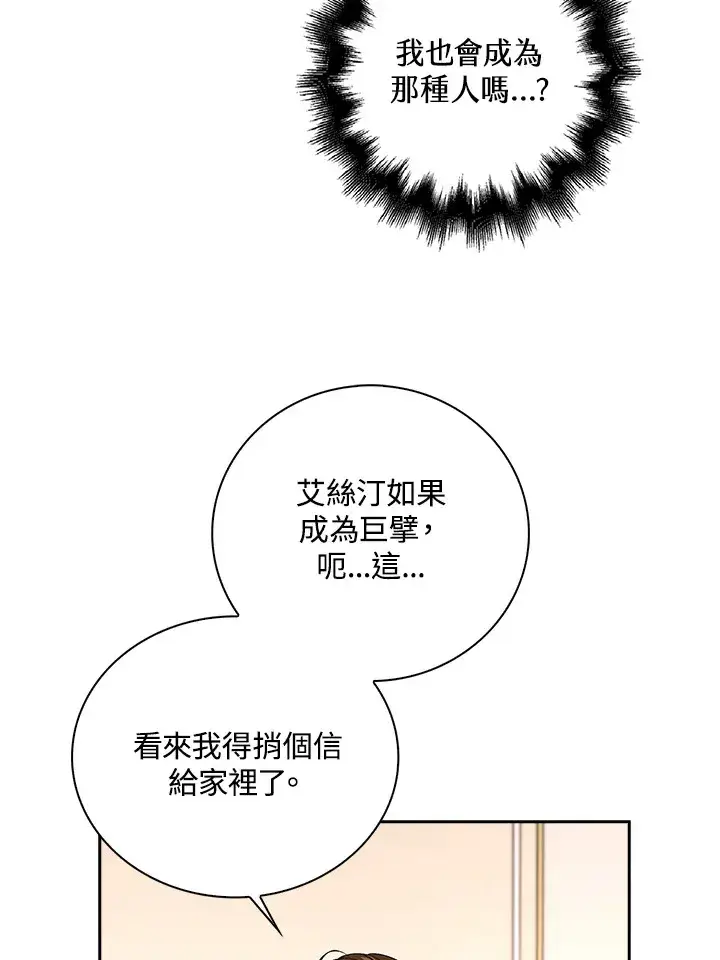 漫画《离开的决心》第17话第20张图
