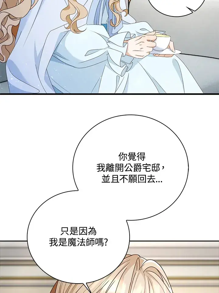 漫画《离开的决心》第17话第23张图