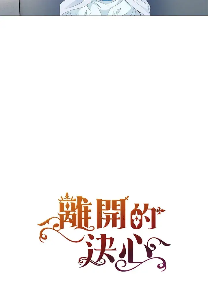 漫画《离开的决心》第17话第28张图
