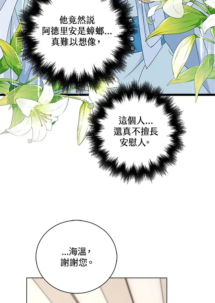 漫画《离开的决心》第17话第39张图