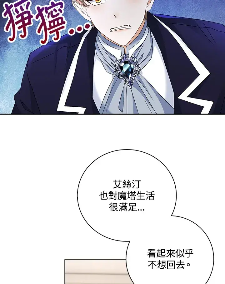漫画《离开的决心》第17话第5张图
