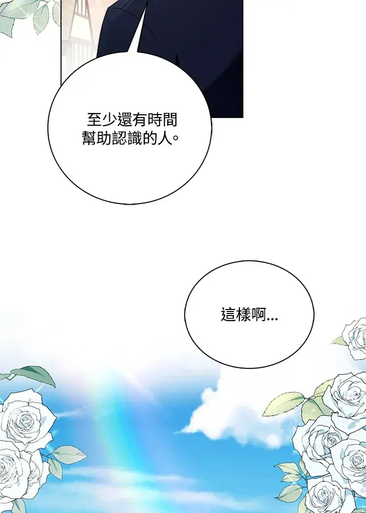 漫画《离开的决心》第17话第78张图