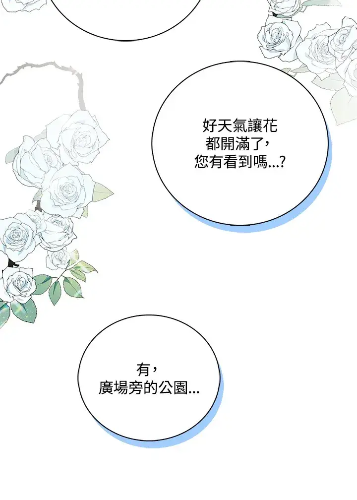 漫画《离开的决心》第17话第80张图