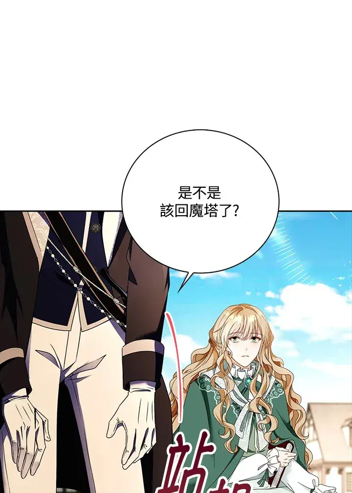 漫画《离开的决心》第17话第83张图