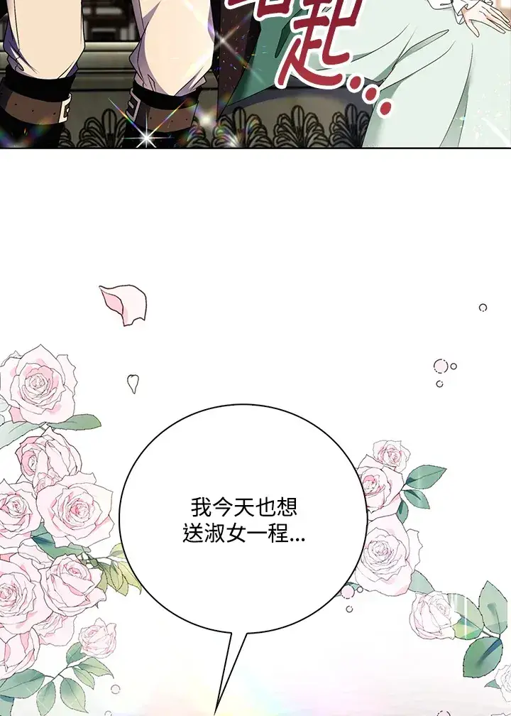 漫画《离开的决心》第17话第84张图