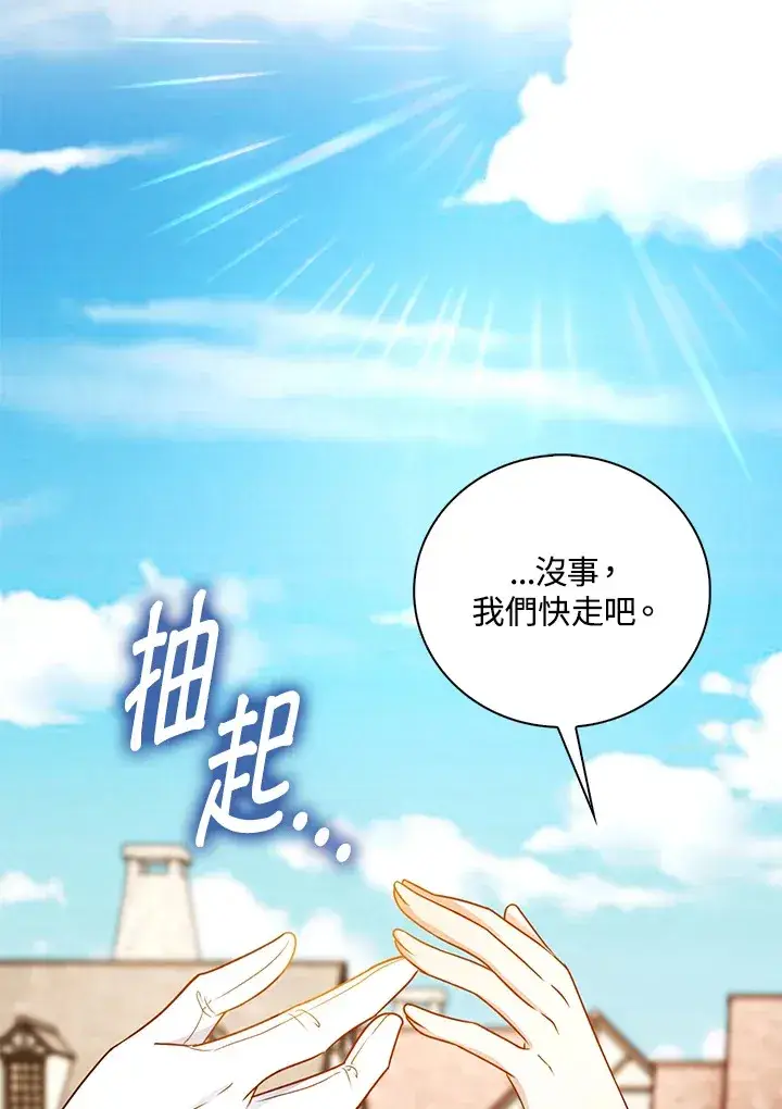 漫画《离开的决心》第17话第97张图
