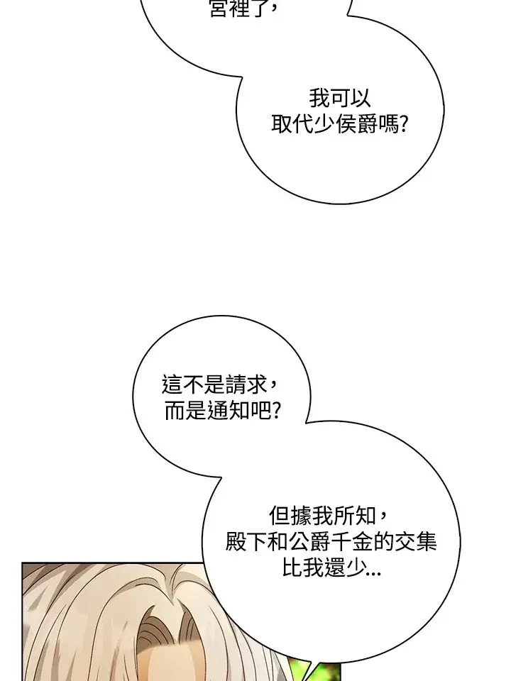 《离开的决心》第20话图2
