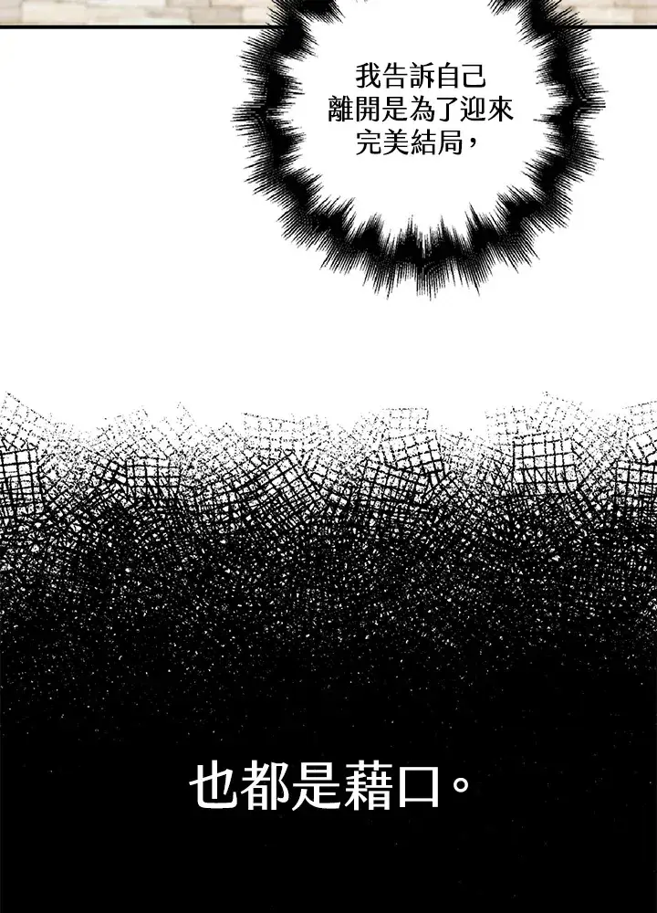 《离开的决心》第22话图78