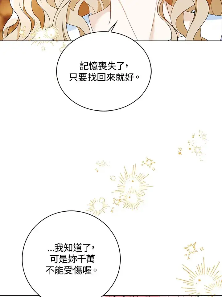 《离开的决心》第25话图71