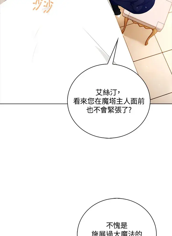 漫画《离开的决心》第26话第13张图