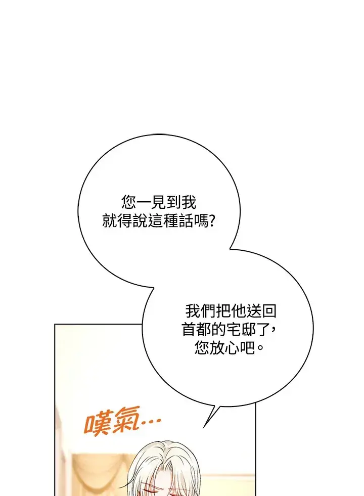 漫画《离开的决心》第26话第16张图