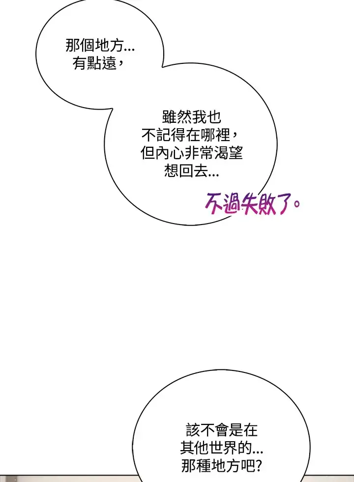 漫画《离开的决心》第26话第22张图