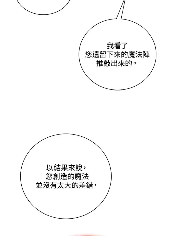 漫画《离开的决心》第26话第24张图
