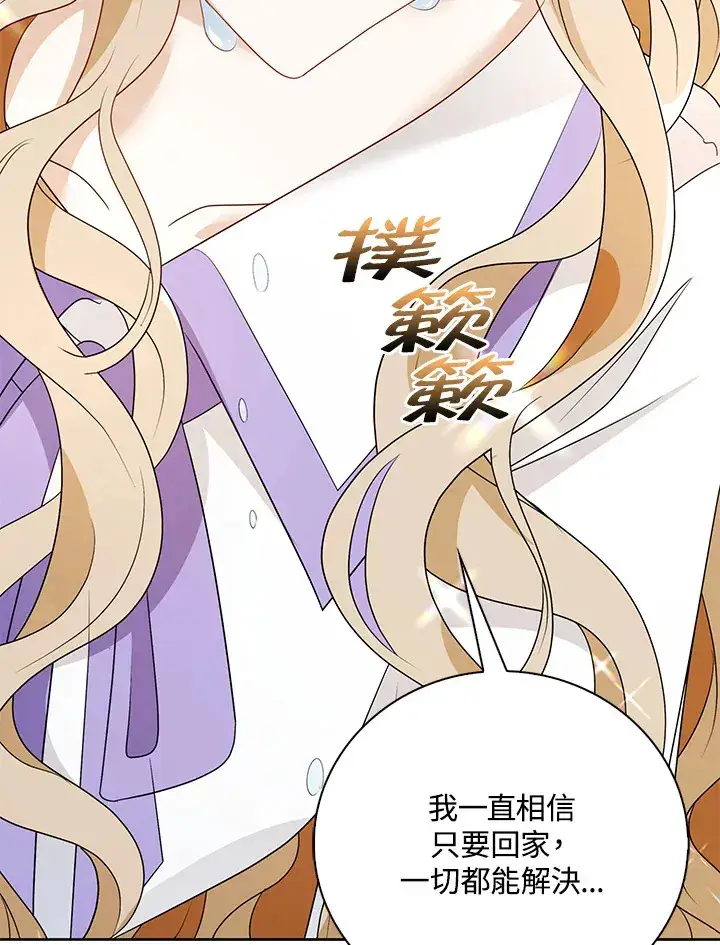 漫画《离开的决心》第26话第42张图
