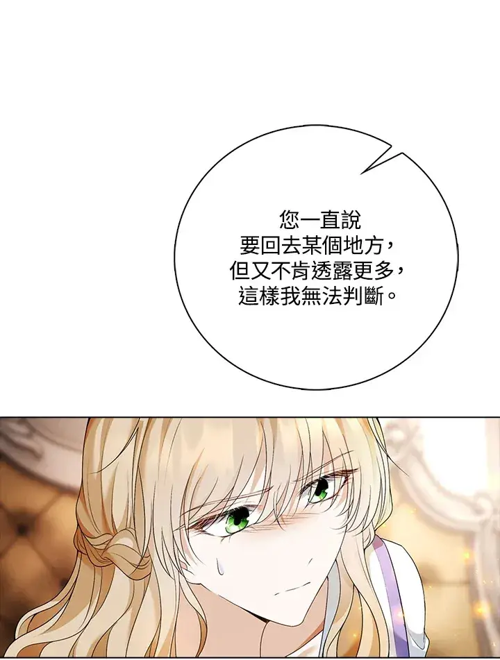漫画《离开的决心》第26话第53张图