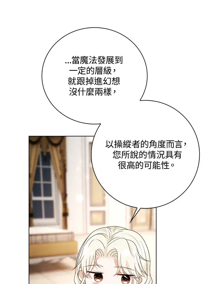 漫画《离开的决心》第26话第65张图