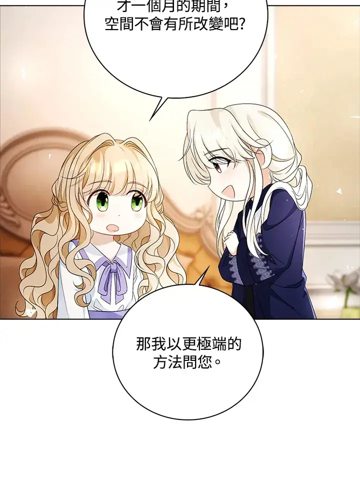 漫画《离开的决心》第26话第84张图