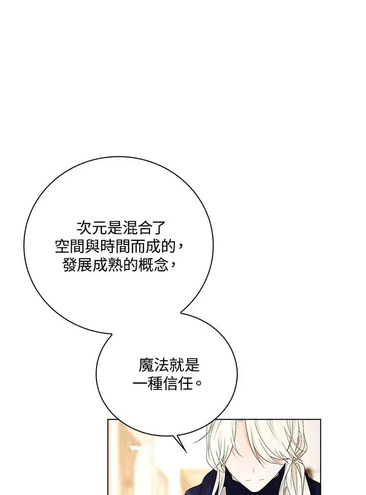 漫画《离开的决心》第26话第88张图