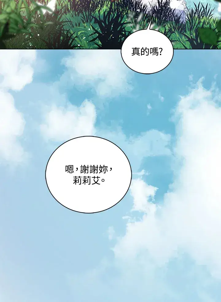 《离开的决心》第29话图87