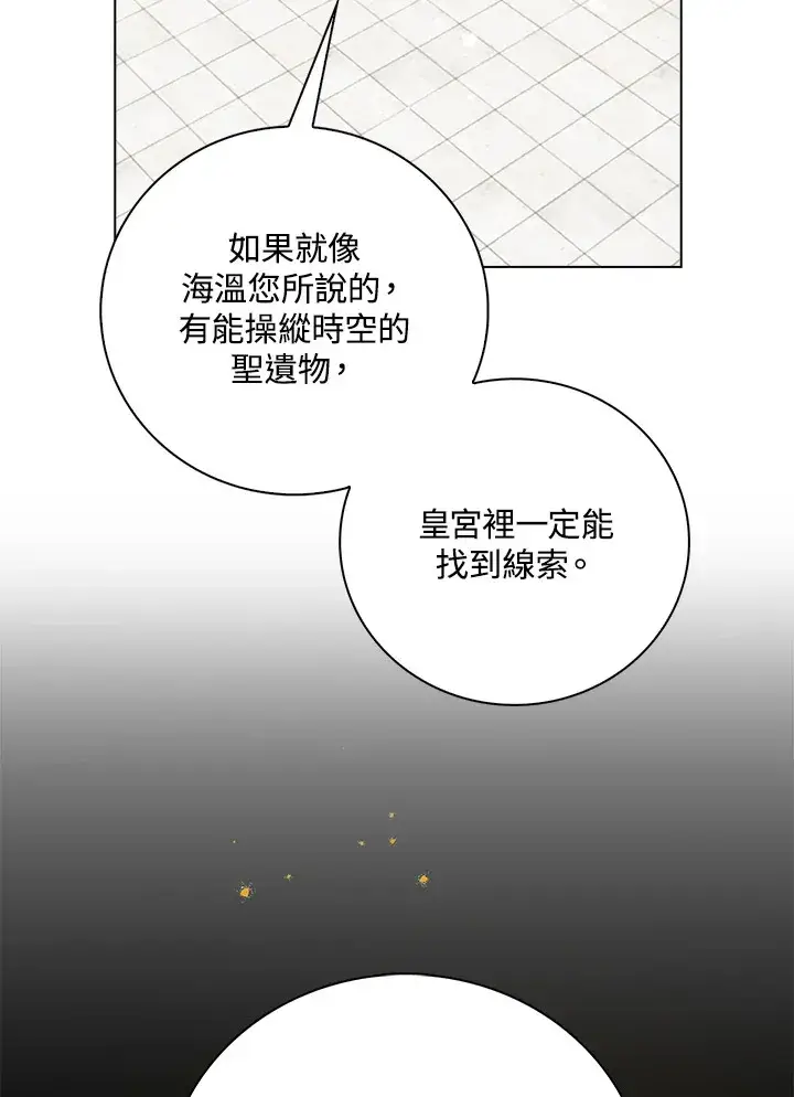 《离开的决心》第30话图11