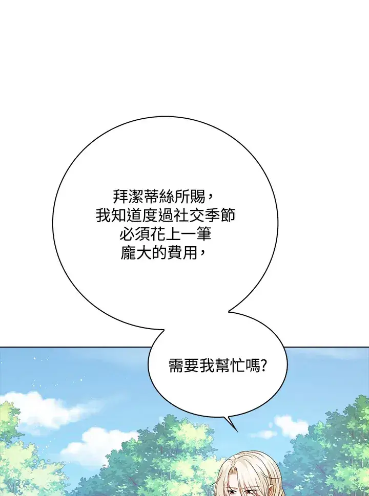《离开的决心》第30话图19