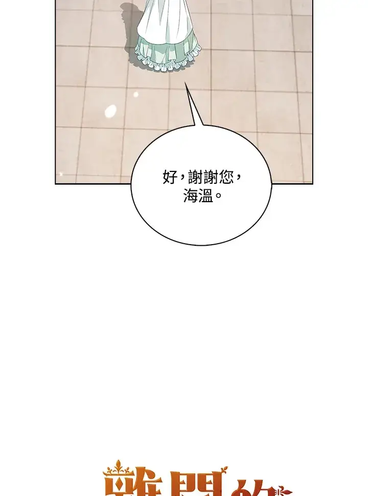 《离开的决心》第30话图30