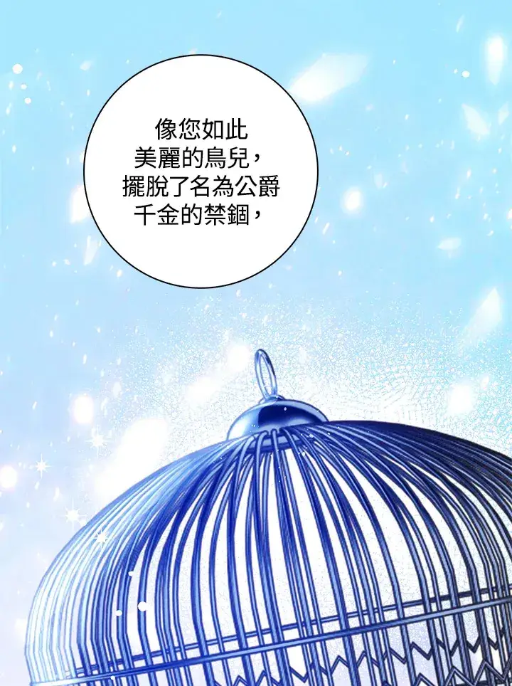 漫画《离开的决心》第31话第69张图