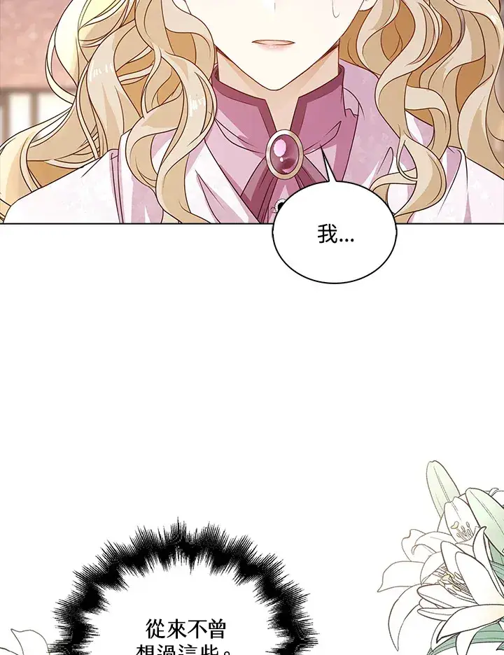 漫画《离开的决心》第31话第83张图