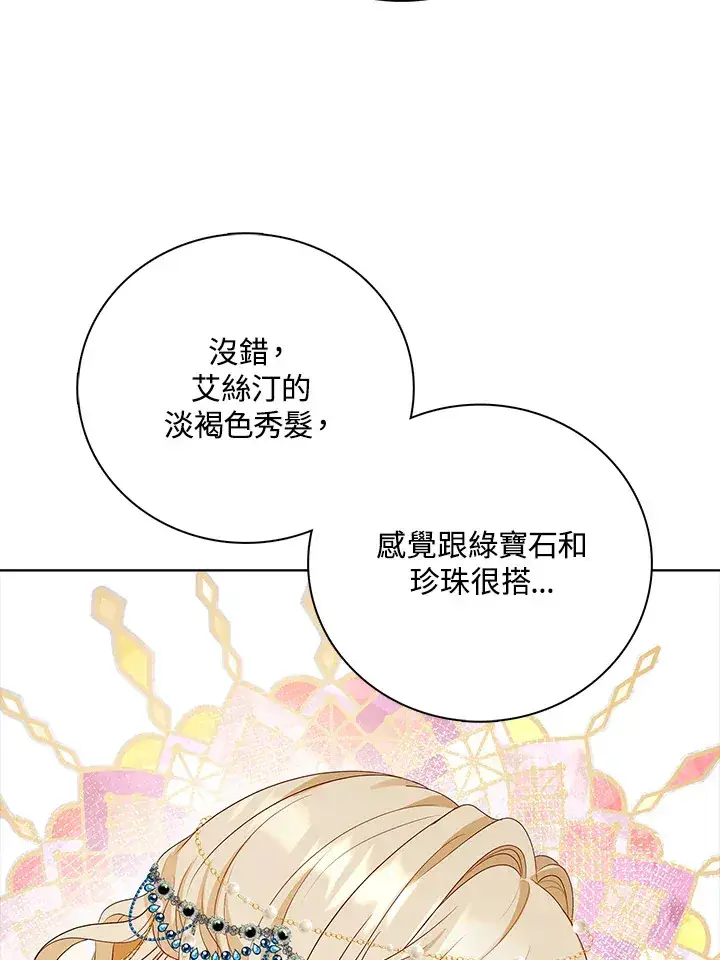 漫画《离开的决心》第31话第91张图