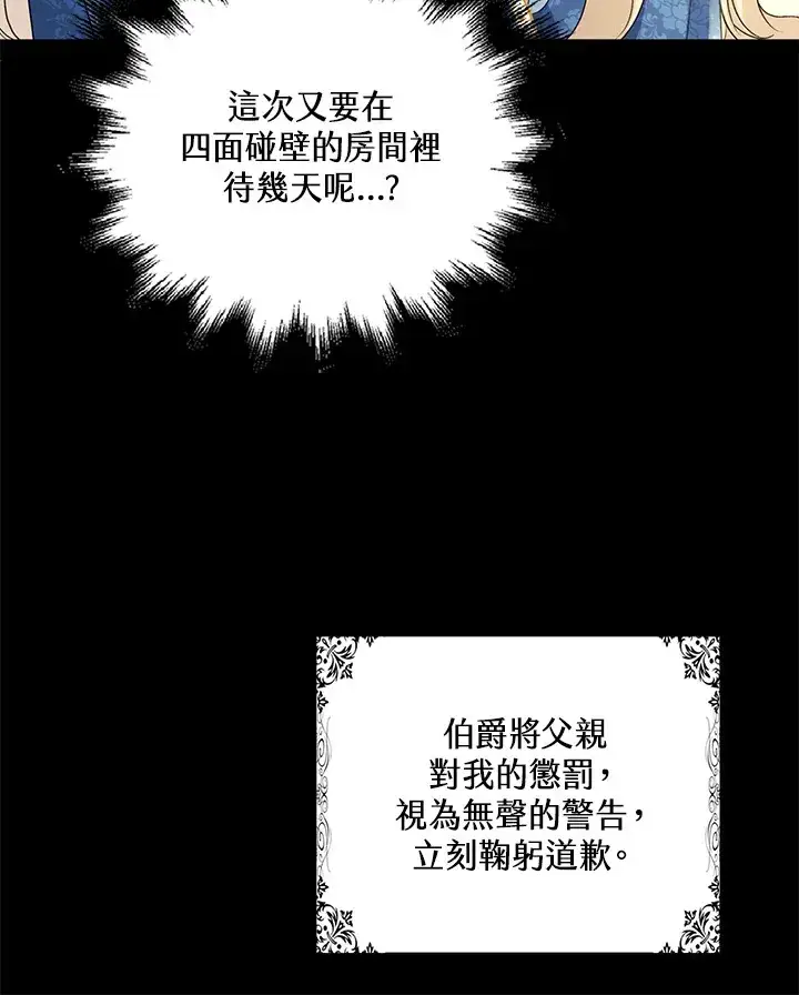 漫画《离开的决心》第33话第14张图