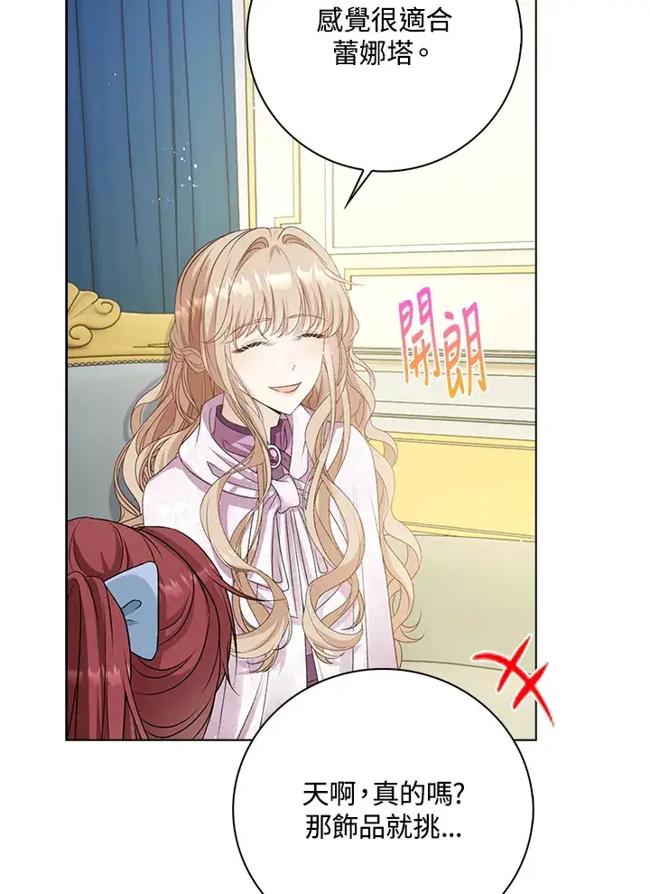 漫画《离开的决心》第33话第67张图