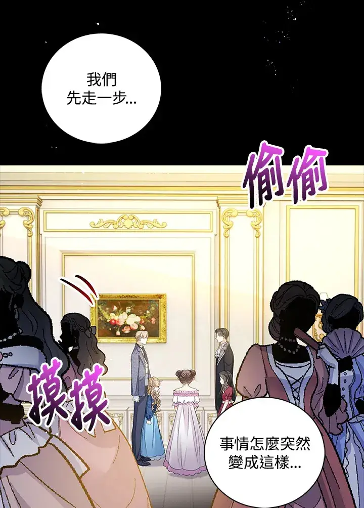 漫画《离开的决心》第33话第7张图