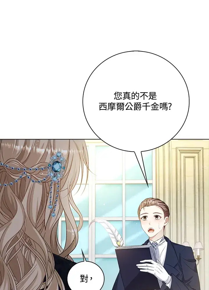 漫画《离开的决心》第33话第79张图