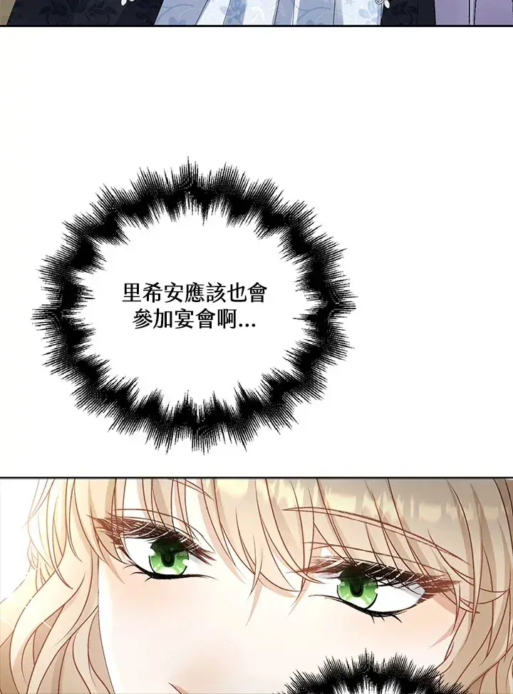 漫画《离开的决心》第33话第98张图