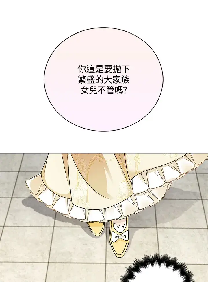 《离开的决心》第37话图33
