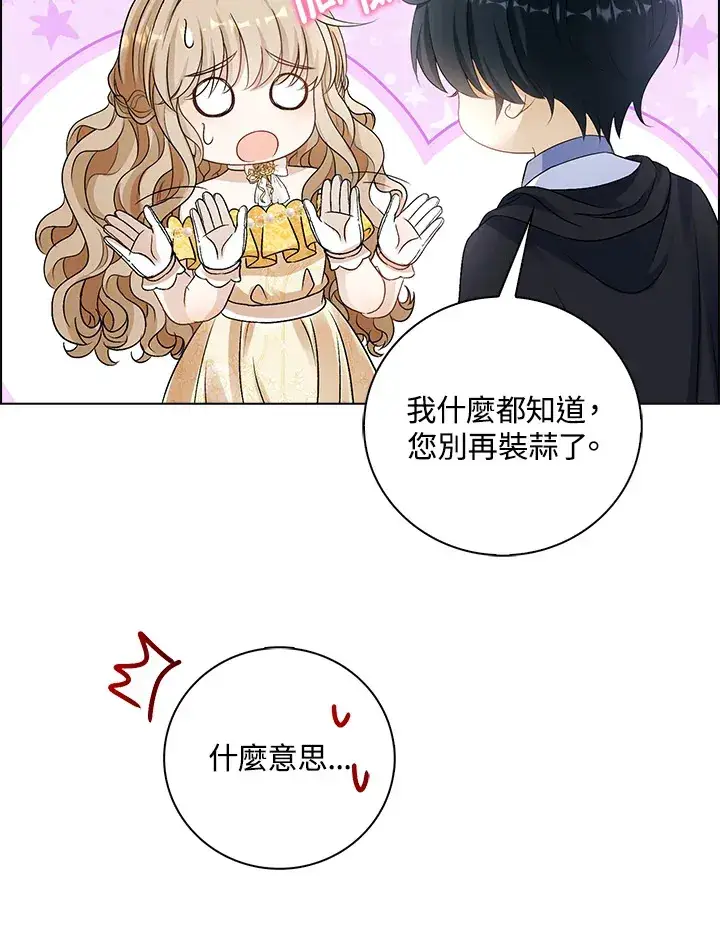 《离开的决心》第37话图79