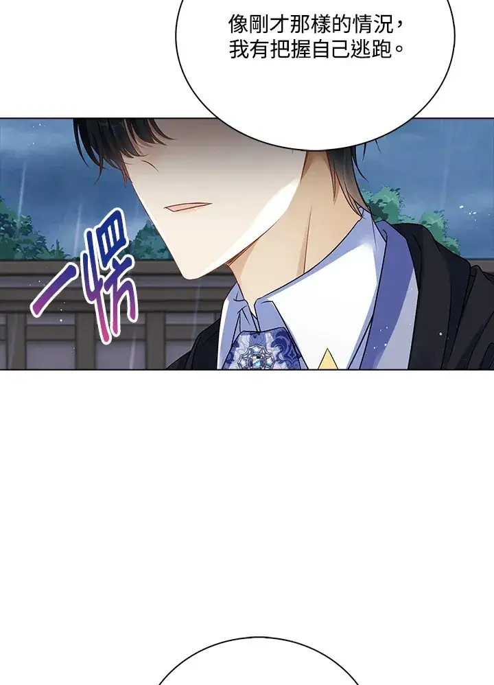 漫画《离开的决心》第38话第11张图