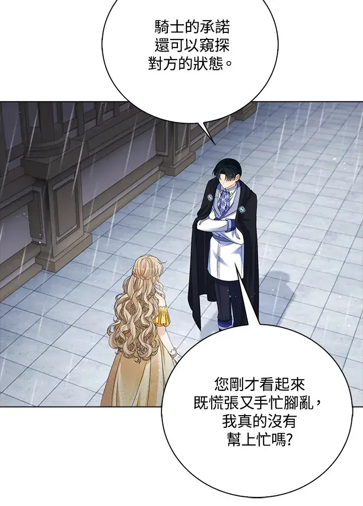漫画《离开的决心》第38话第12张图