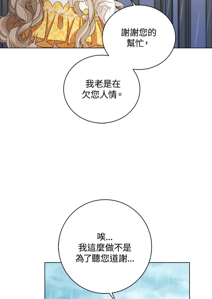 漫画《离开的决心》第38话第14张图