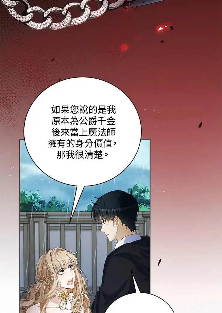 漫画《离开的决心》第38话第18张图