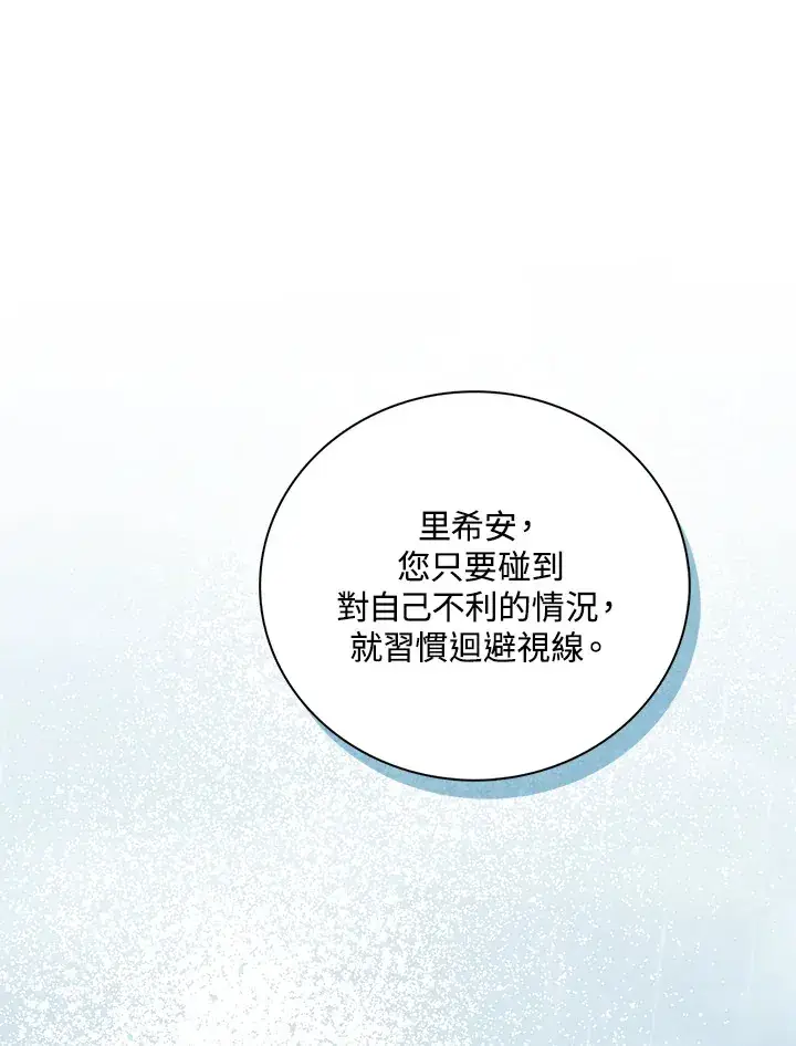 漫画《离开的决心》第38话第23张图