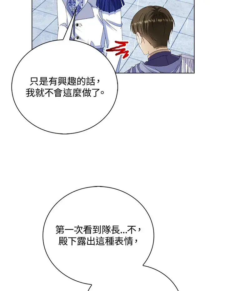 漫画《离开的决心》第38话第45张图