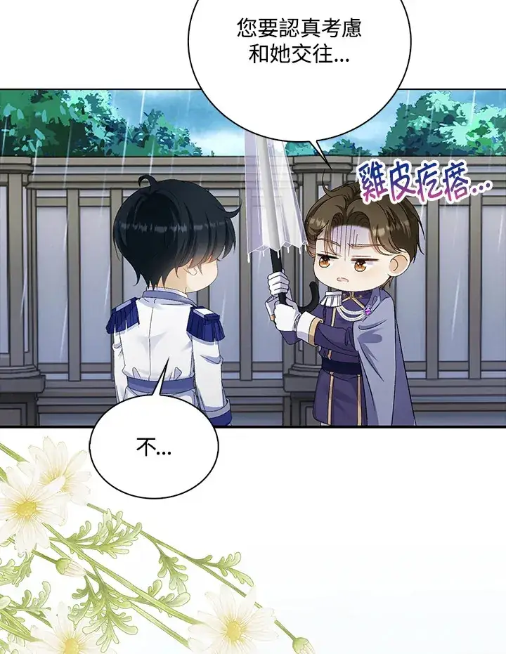 漫画《离开的决心》第38话第46张图