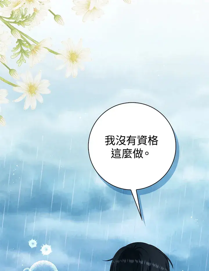 漫画《离开的决心》第38话第47张图