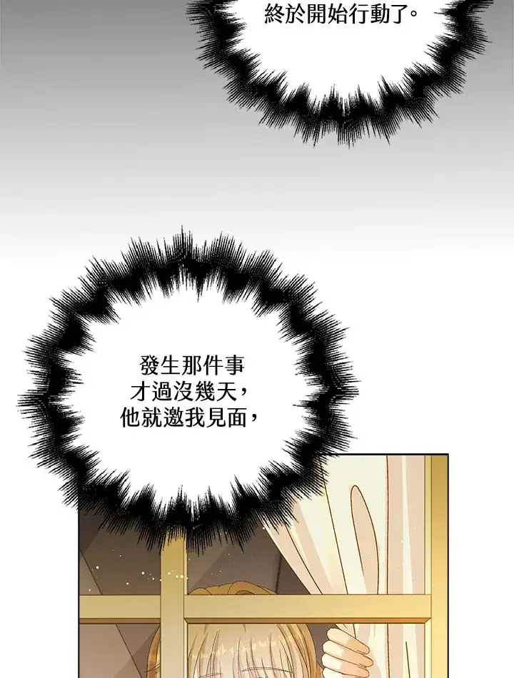漫画《离开的决心》第38话第70张图