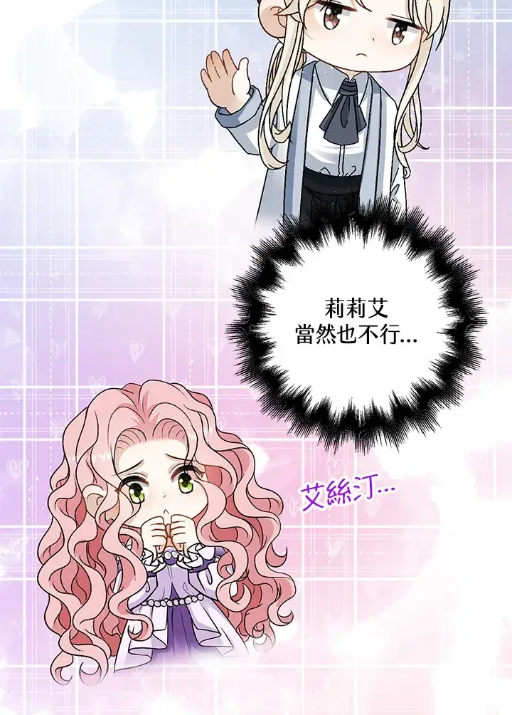 漫画《离开的决心》第38话第77张图
