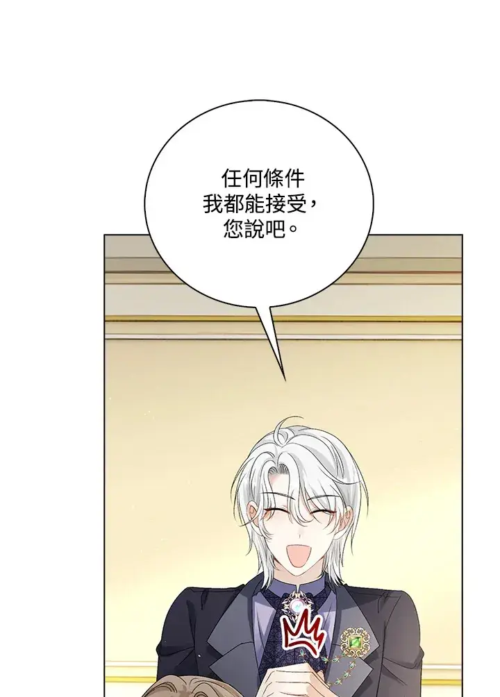 漫画《离开的决心》第38话第83张图